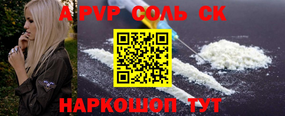 A PVP крисы CK  APVP Соль  Вход с VPN  A-PVP мука  где можно купить   Кинешма  Alfa_PVP 