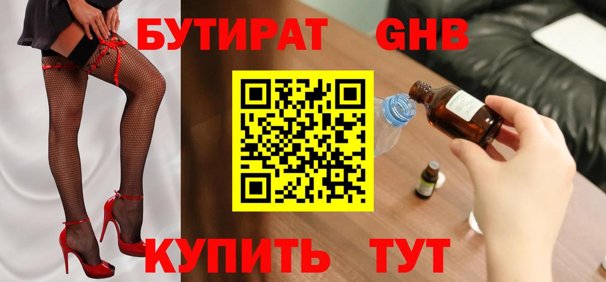 БУТИРАТ 99%  Вход с VPN  Бутират  Кинешма 