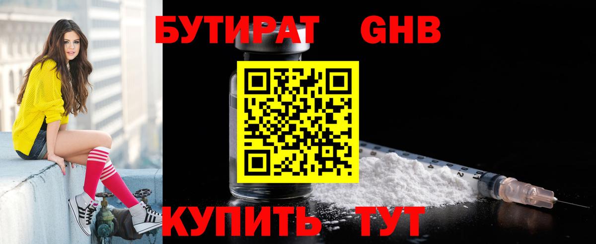 Бутират жидкий экстази Кинешма