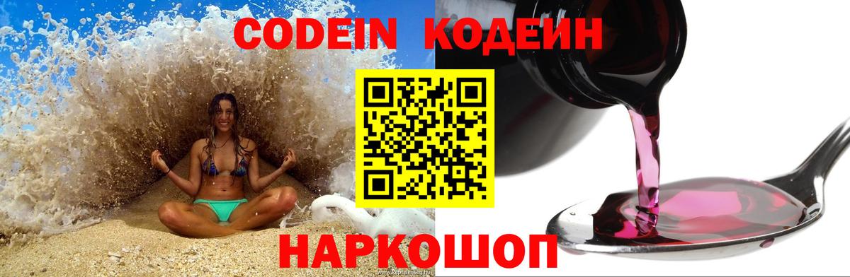 Codein Purple Drank  Кодеин Purple Drank  Кинешма  Вход с VPN 