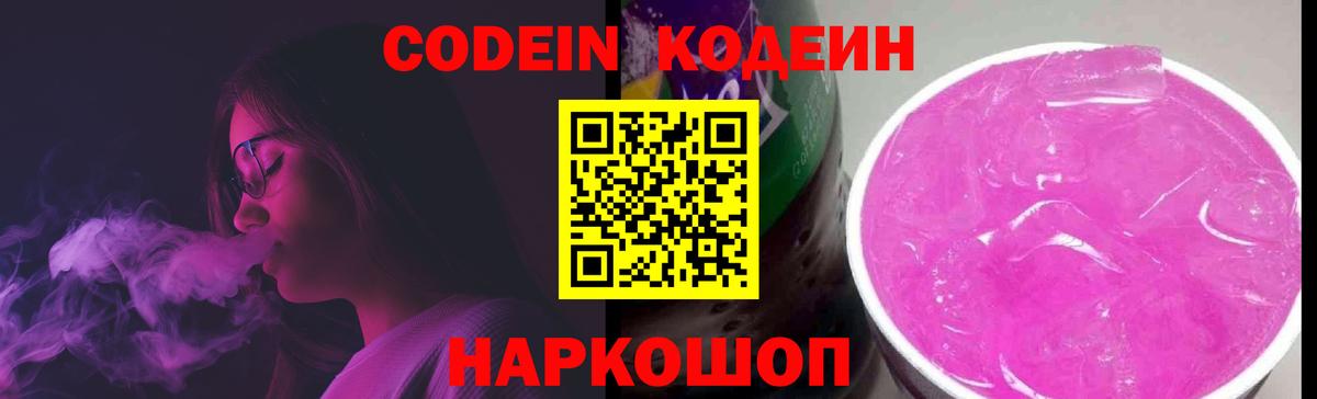 Codein Purple Drank Кинешма