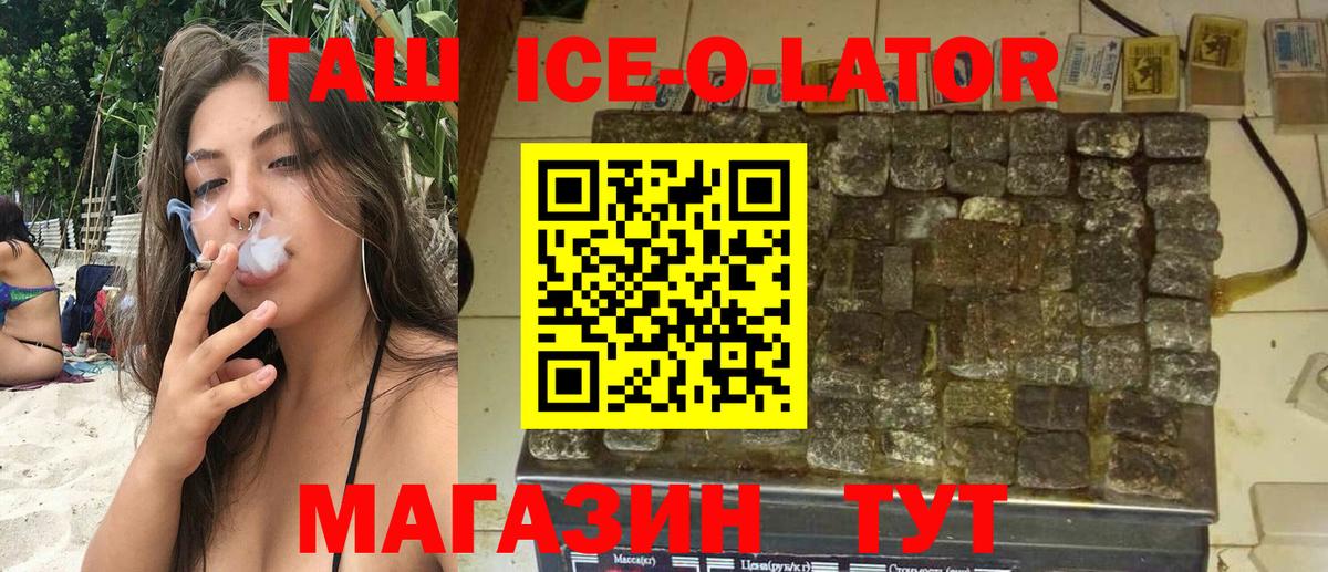 Гашиш Premium  ГАШ  Гашиш ice o lator  Кинешма  Вход с VPN 