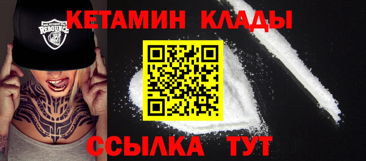 Кетамин VHQ Кинешма