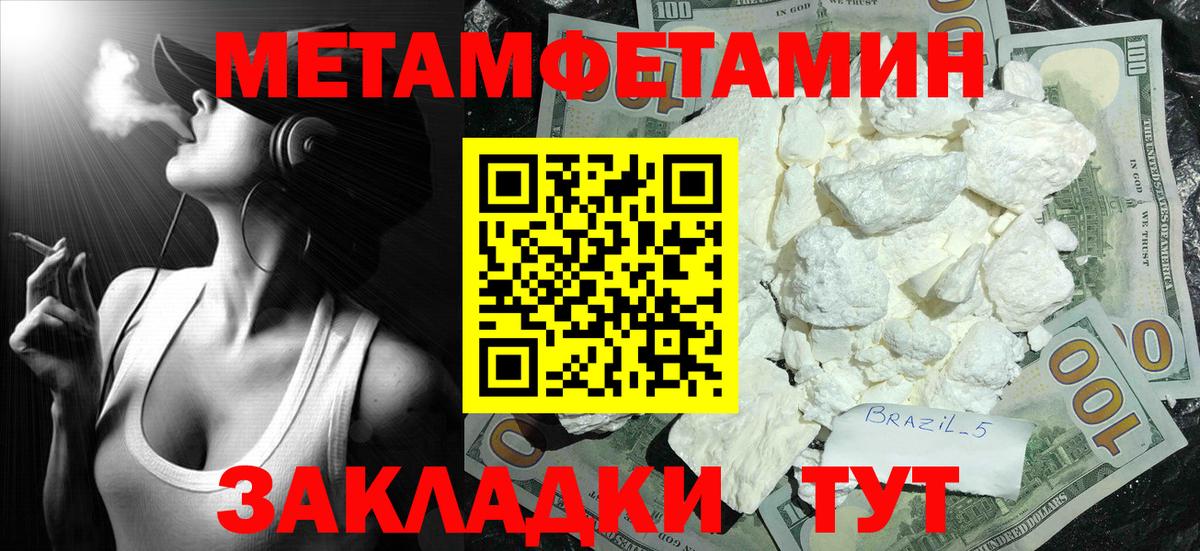 МЕТАМФЕТАМИН кристалл Кинешма