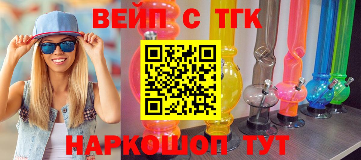 Кинешма  ТГК вейп  Вход с VPN  Дистиллят ТГК гашишное масло 